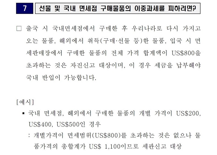 국내면세점구매관세