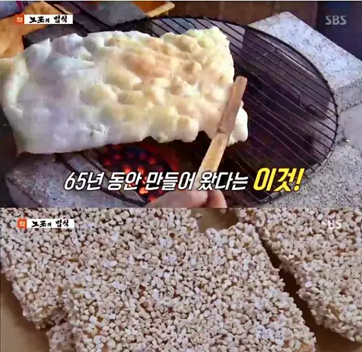 김영철의 동네한바퀴 전북 순창 60년 전통 연탄불 유과 가게 전화 택배 주문 위치 어디