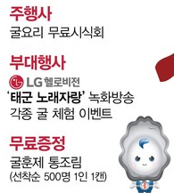 LG 헬로비전 태군 노래자랑과 함께하는 제 28회 한려수도 굴축제 행사