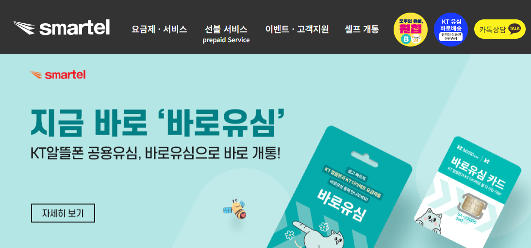 알뜰폰