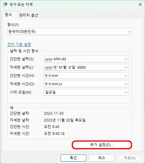 추가 설정