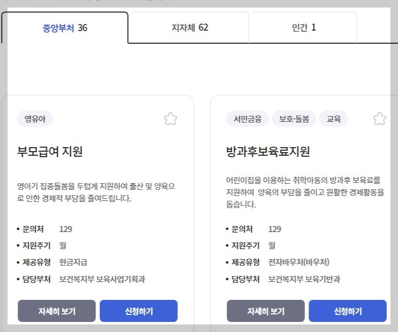 부모급여 신청 화면