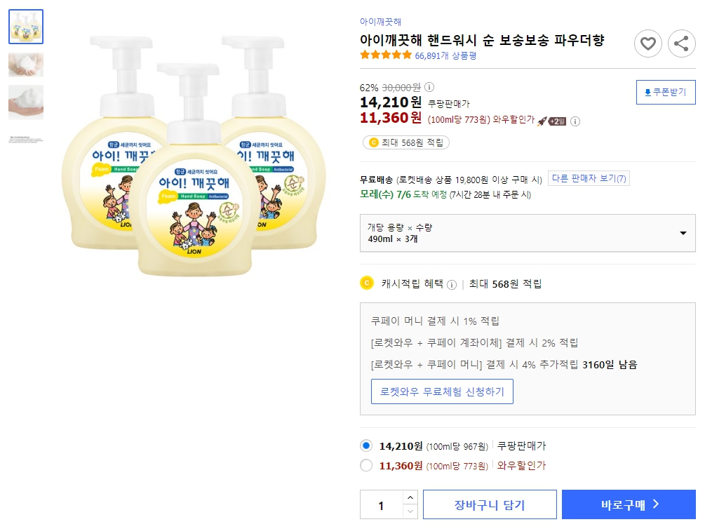 아이깨끗해-핸드워시-순-보송보송-파우더향