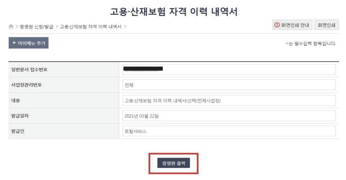 (실업급여 신청) 고용보험 가입여부 확인방법