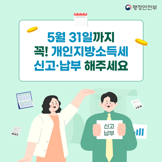 신고는 했지만 납부했는지 걱정되신다면?