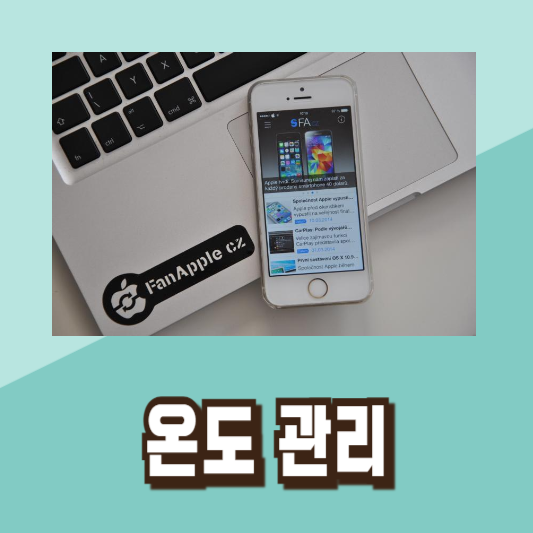느려진 아이폰 빠르게 만드는 방법