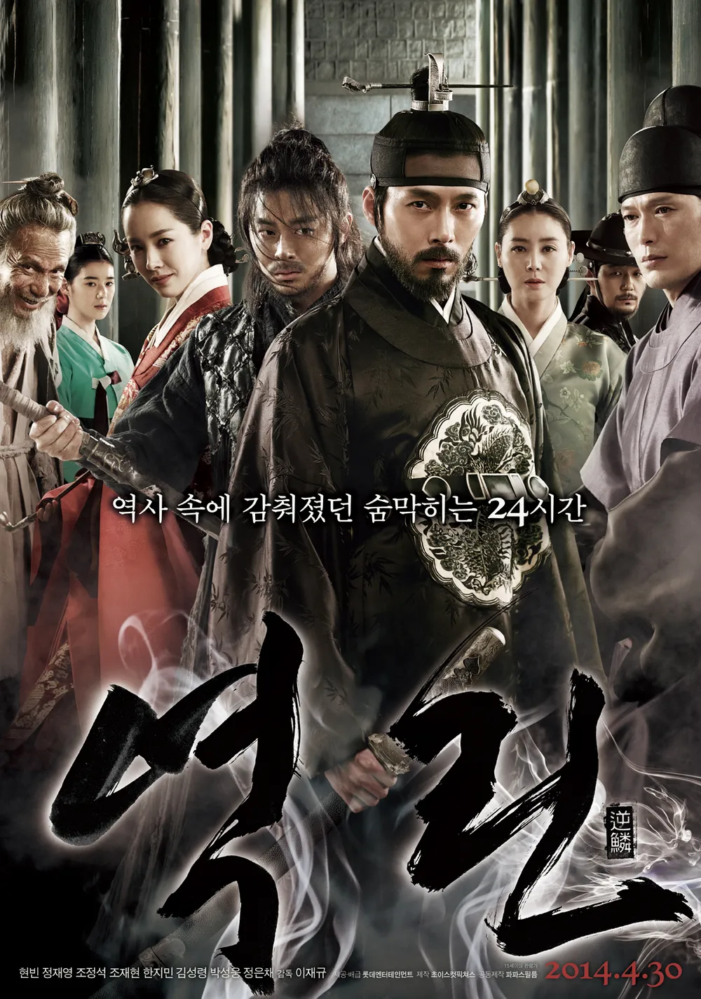 영화 역린