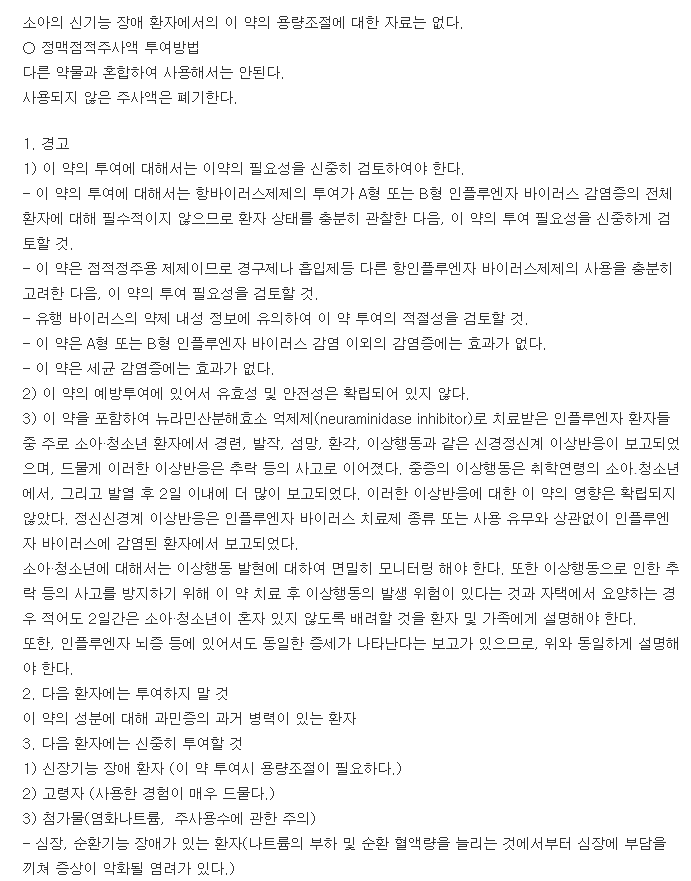 페라원스프리믹스주-복용-주의사항