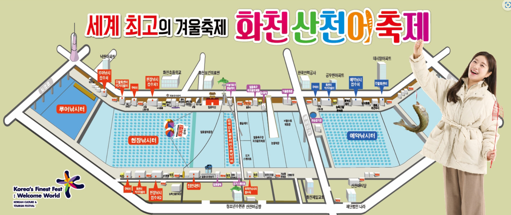 화천 산천어 축제 행사안내도