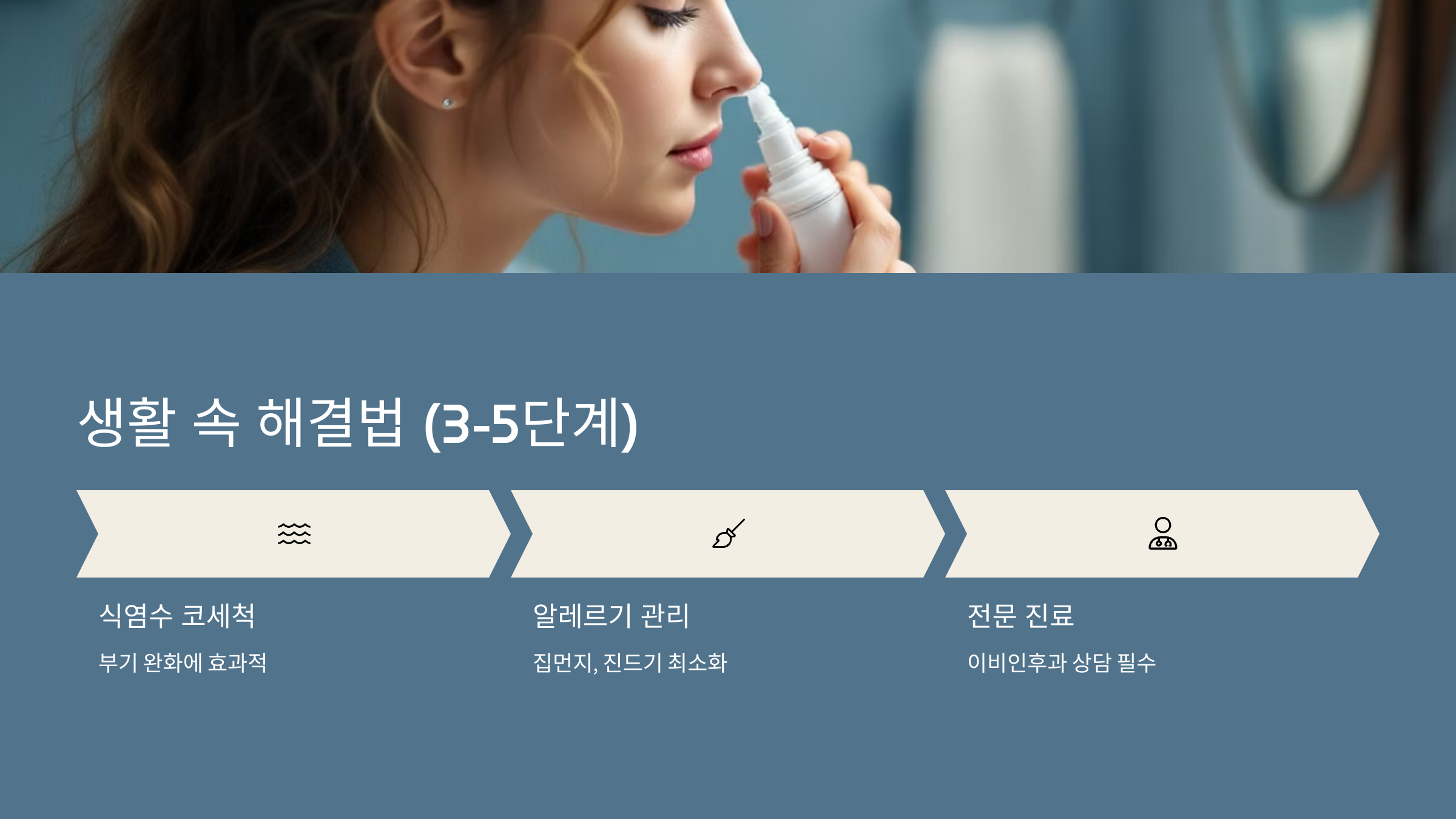 생활 속 해결법(3-5단계)