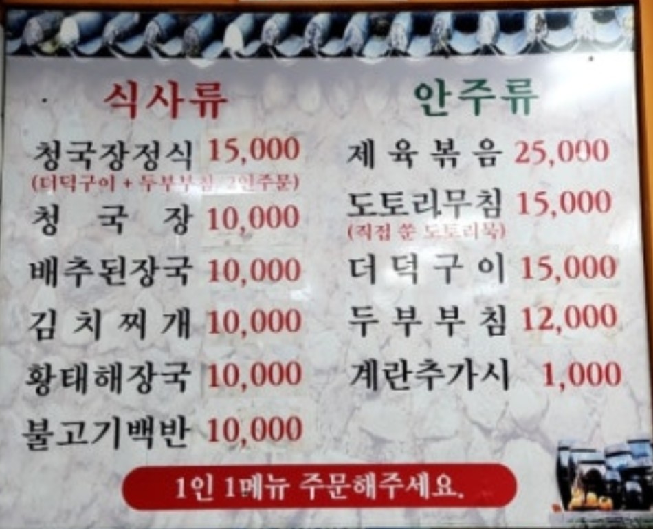 순남집 메뉴판
