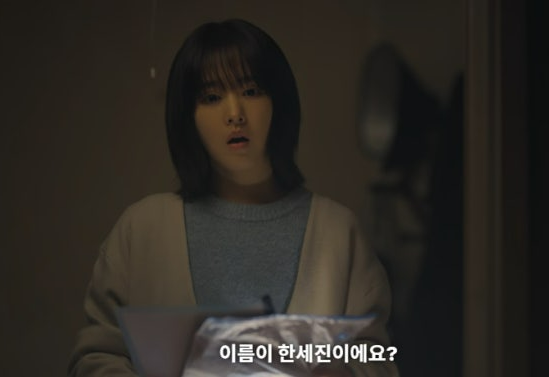 미지의 서울 7회 줄거리(4)