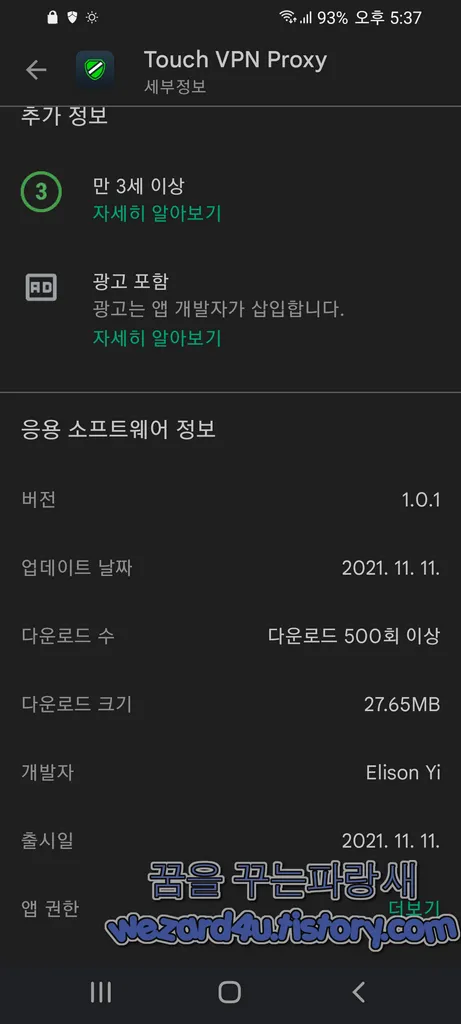 Touch VPN Proxy 구글 플레이 정보