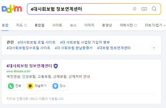 4대보험정보연계센터_4대보험가입자명부발급방법안내