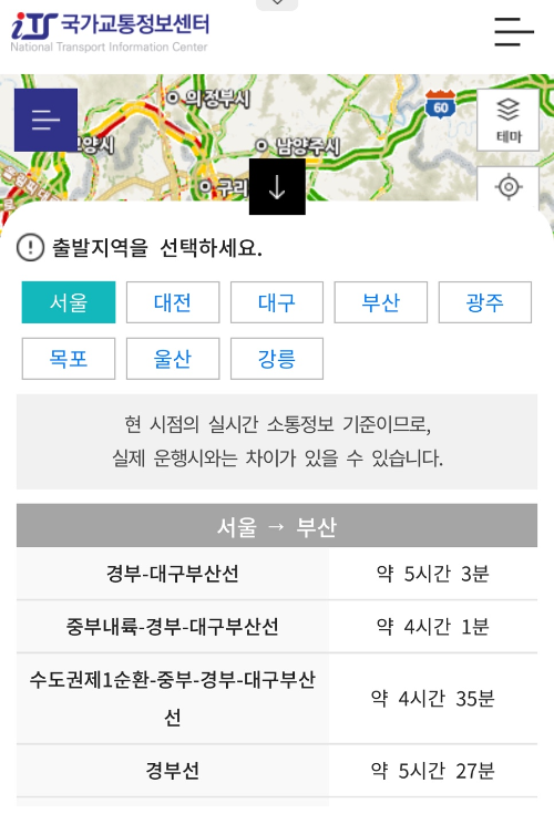 설날 연휴 교통 정체 피하는 방법