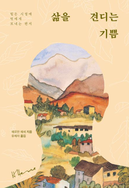 삶을 견디는 기쁨
