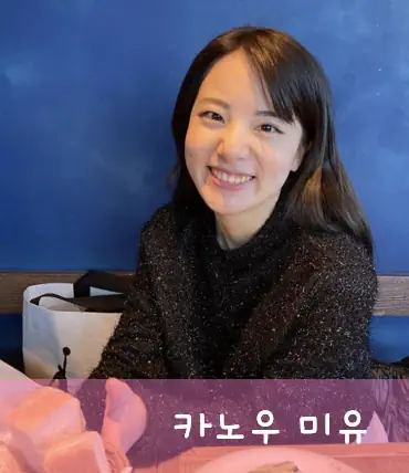 카노우 미유 프로필