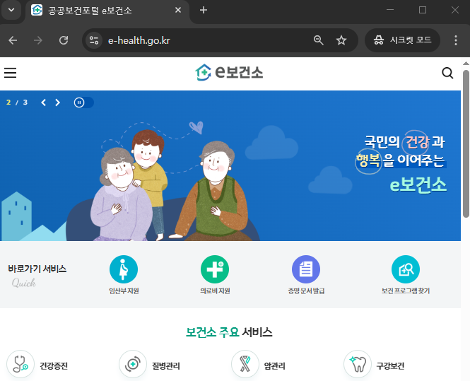 보건증 인터넷발급 방법 따라하기