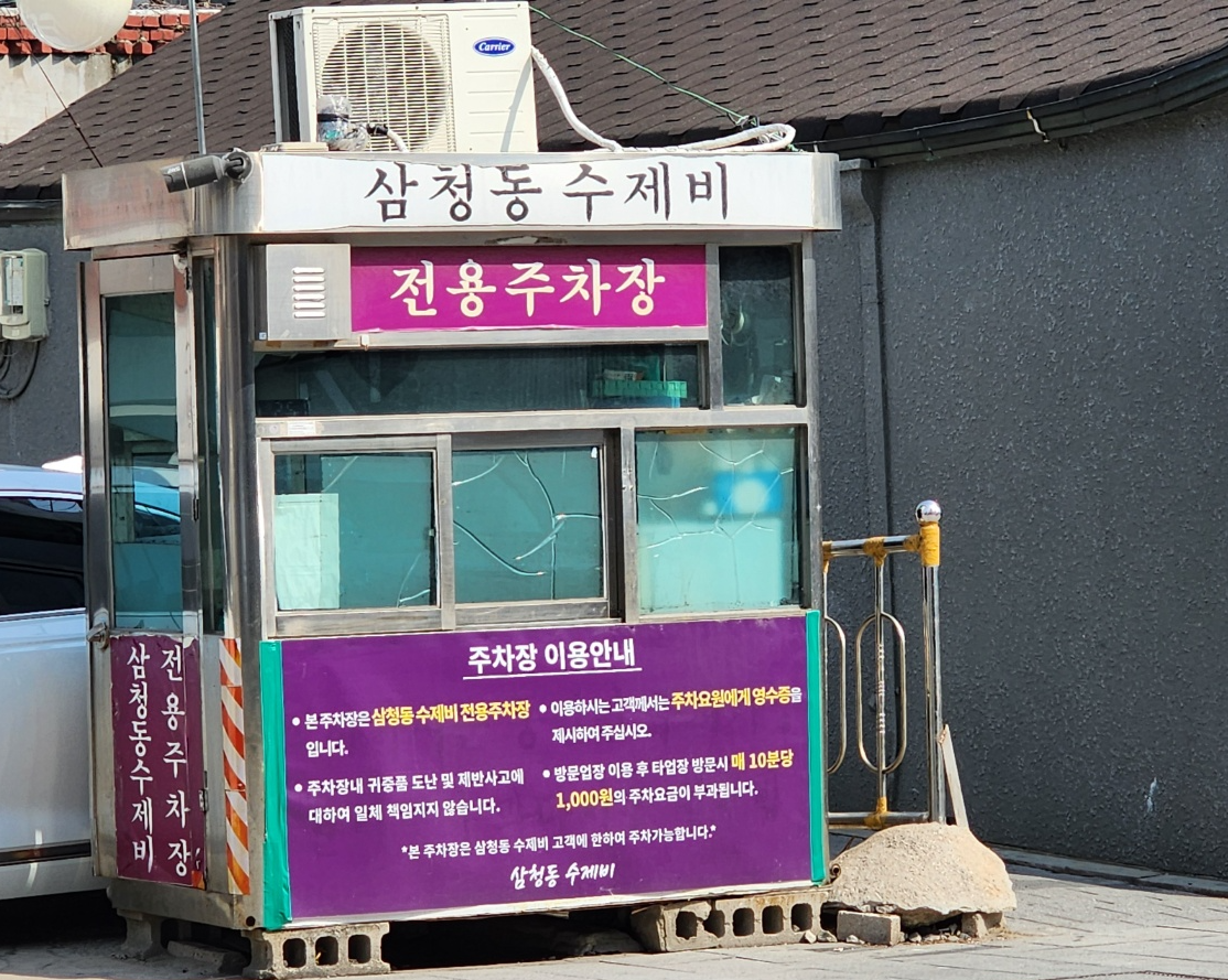 주차장이용 안내사항이 적혀있어요.