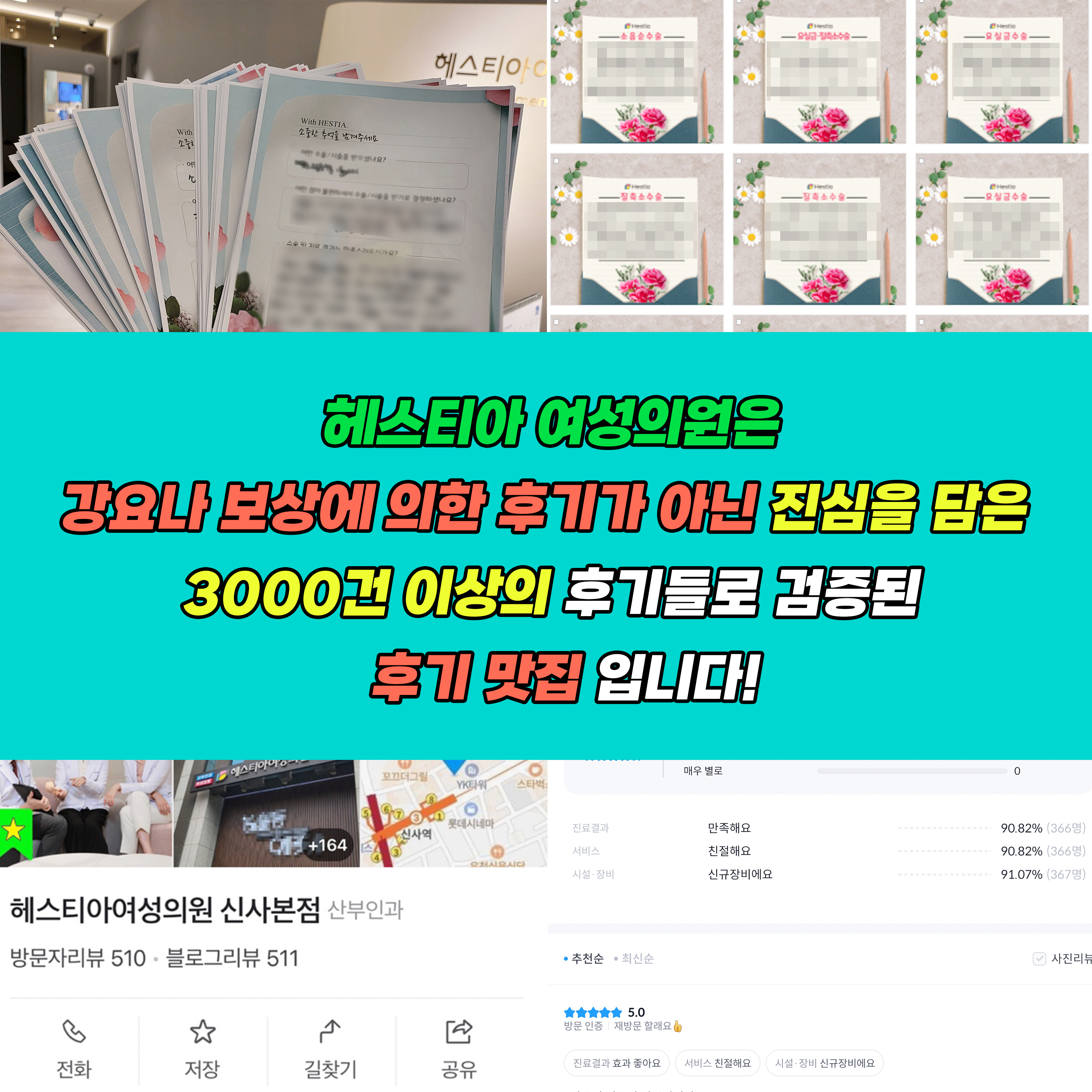 헤스티아여성의원 진심담은 후기 3000건 이상