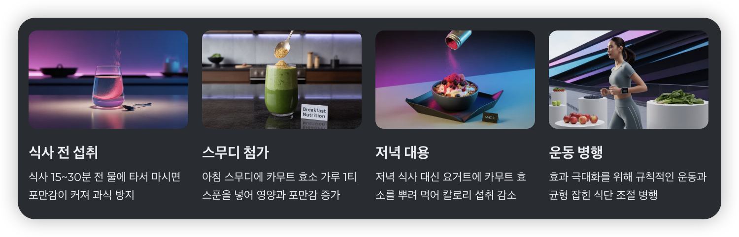 카무트-효소-다이어트-활용법