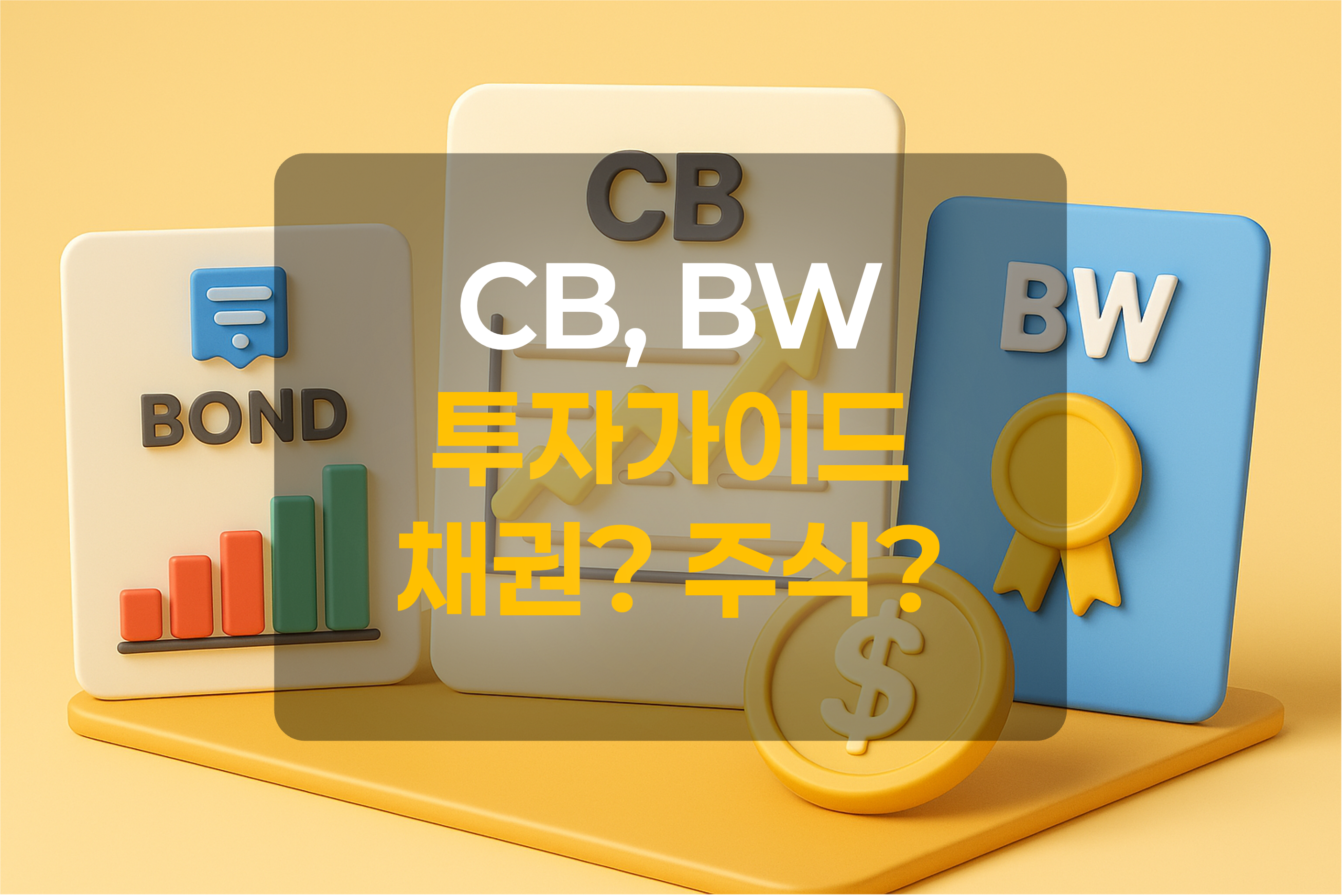 CB, BW를 표현한 그림