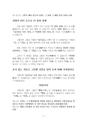 마태복음 25장 설교 아이디어_19