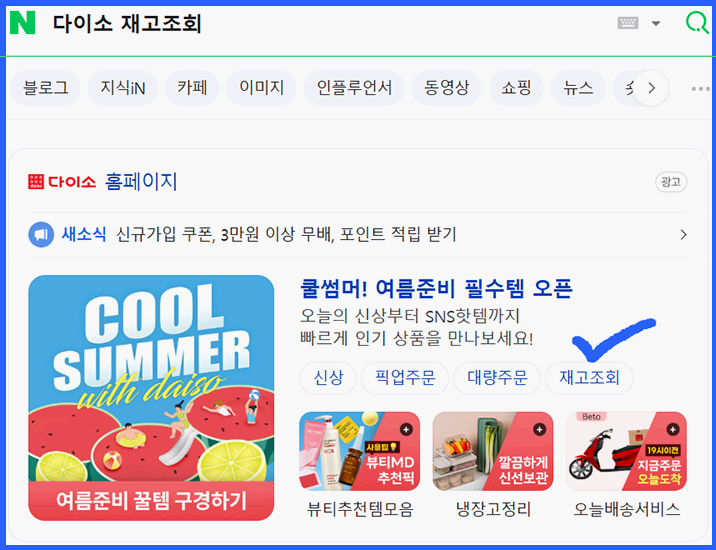 다이소 재고 조회 쉽게 하기 가이드