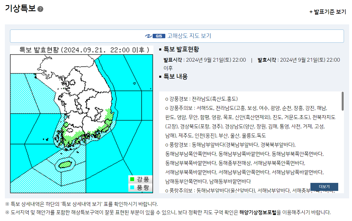 기상특보 설명