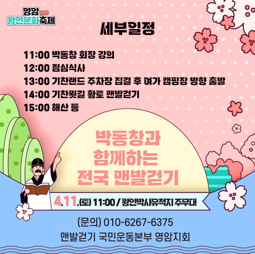 영암 왕인문화축제