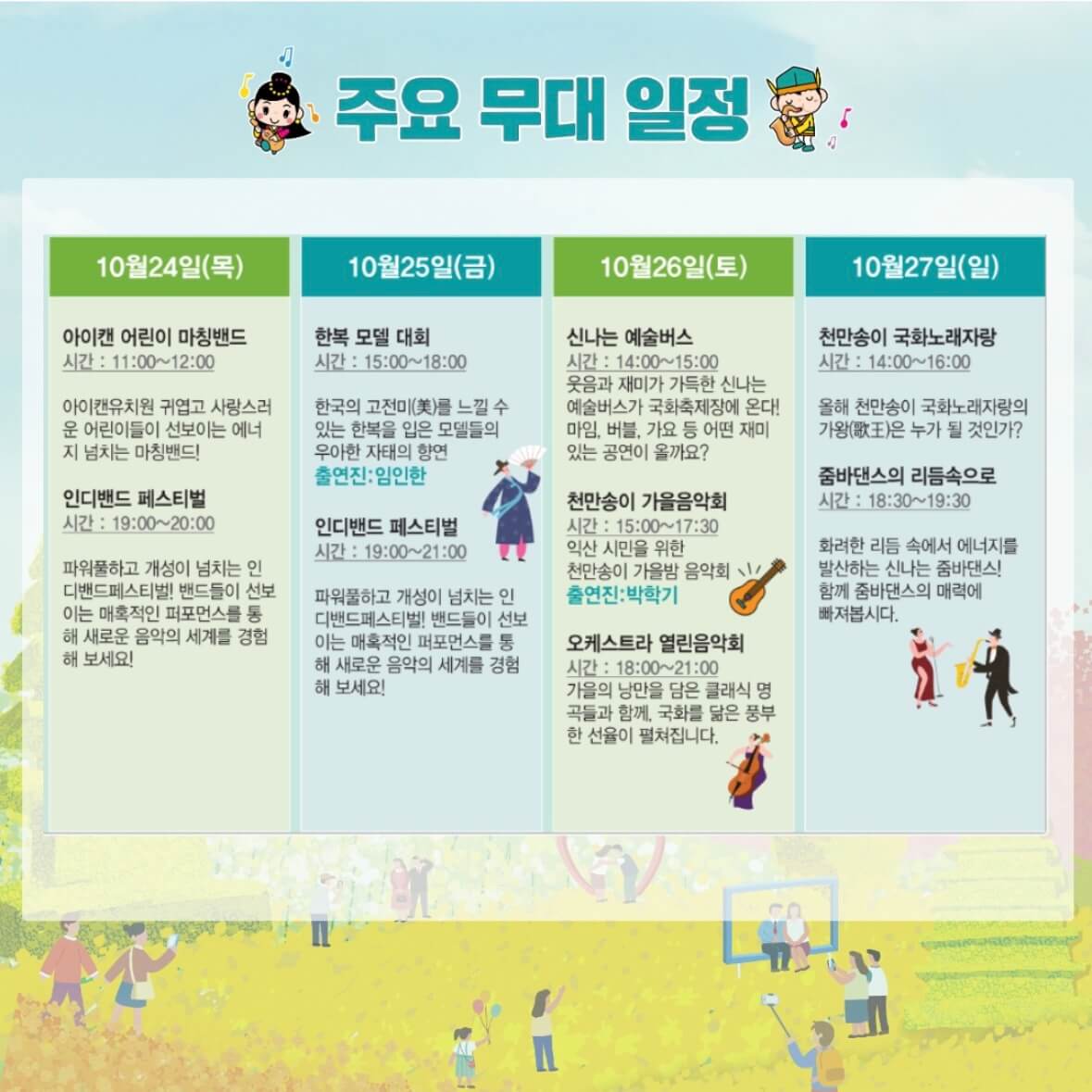 익산 천만송이 국화축제