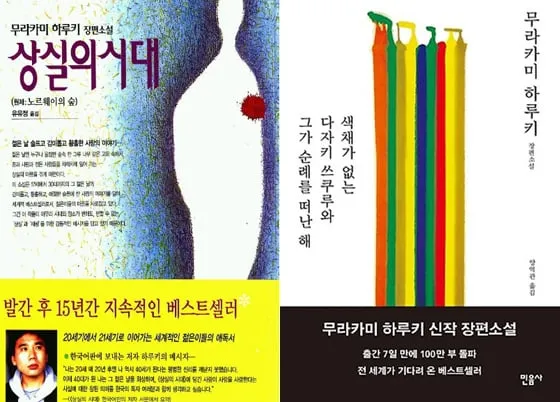 무라카미 하루키 소설의 특징과 문체 분석_7