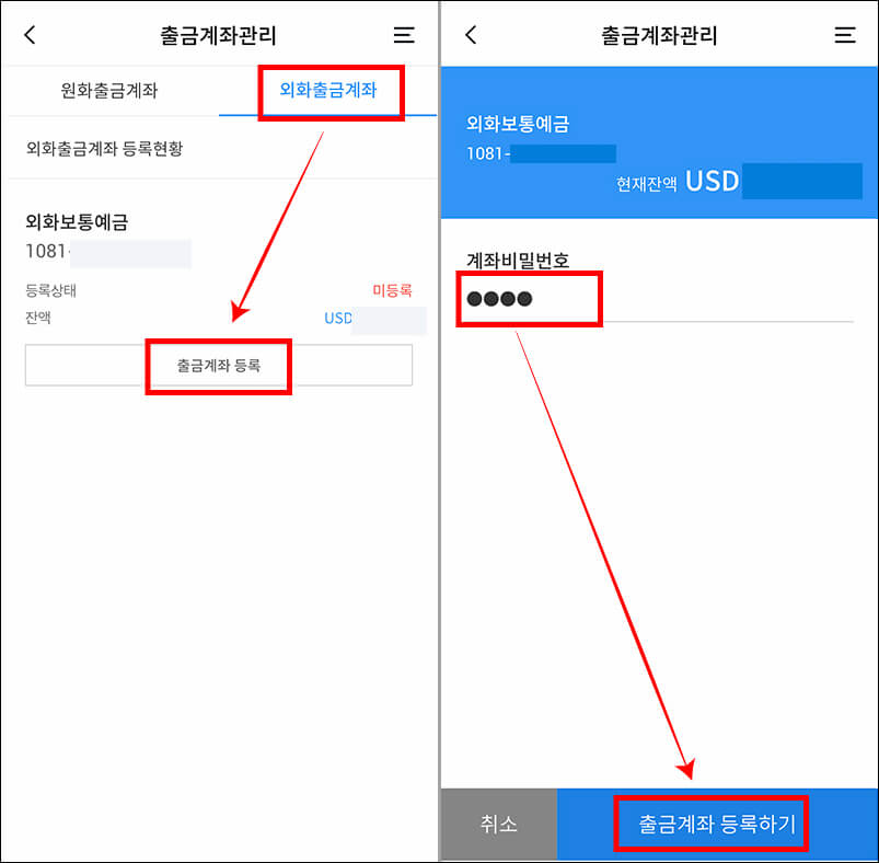 외화통장개설-우리은행
