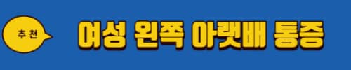 남성 왼쪽 아랫배 통증