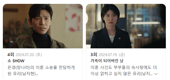 굿파트너 등장인물