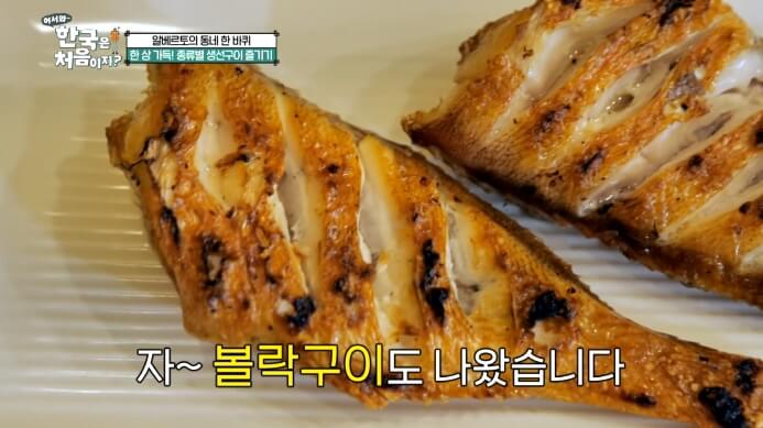 볼락구이
