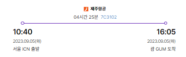 출발항공권