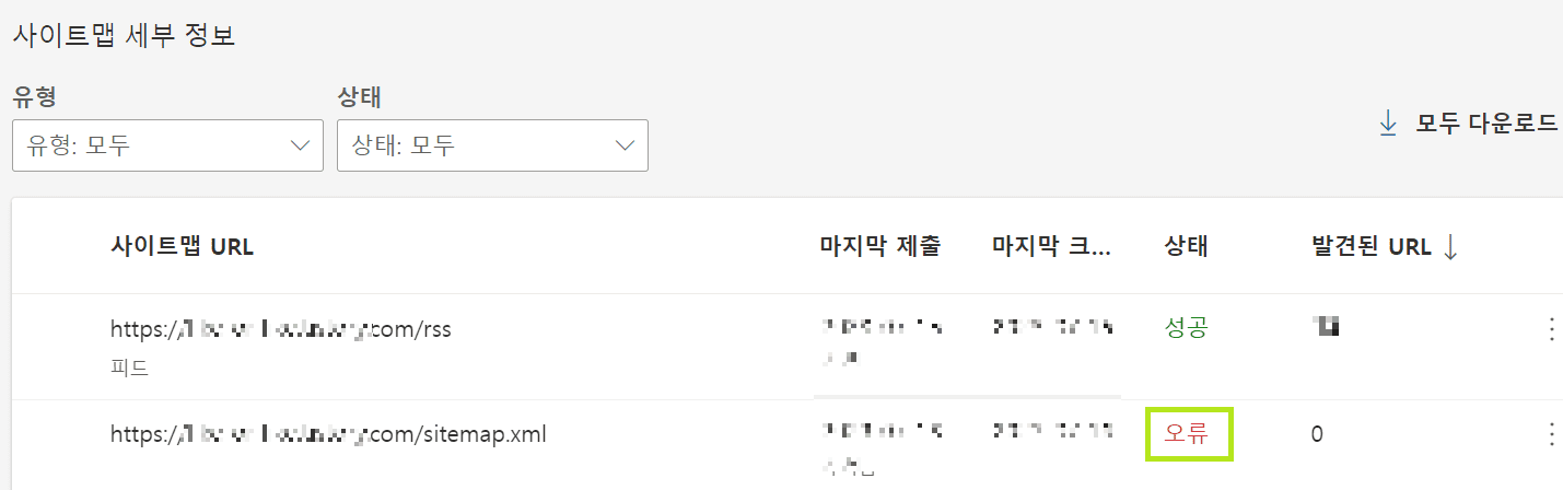웹-빙마스터-사이트맵-제출-오류