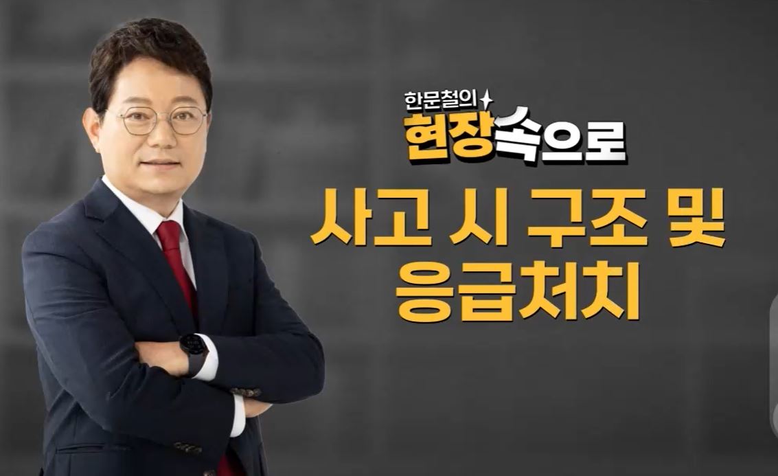 한문철의 현장속으로