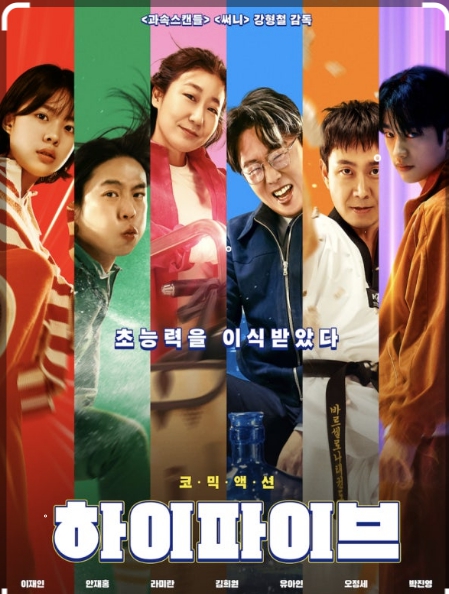 영화 '하이파이브'에 관한 사진