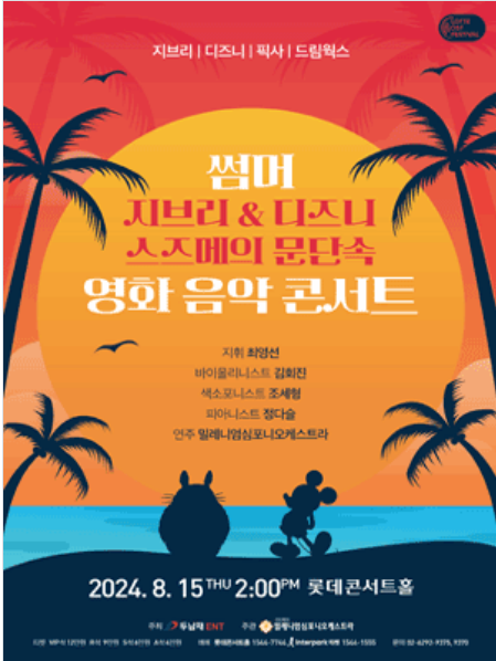 히사이시조 지브리 영화음악 콘서트