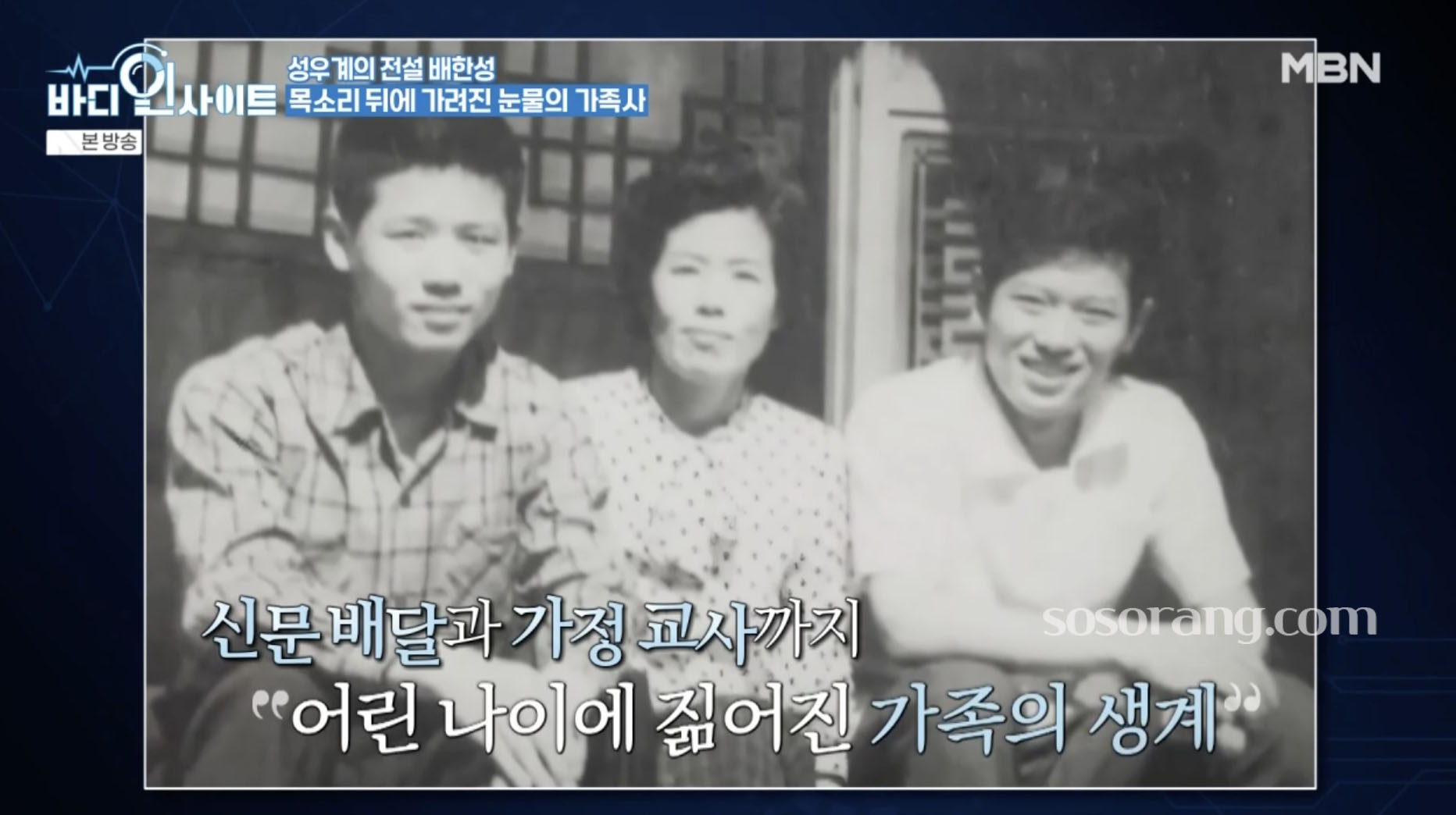 성우 배한성 가족과 어린 시절 관련 글 이미지