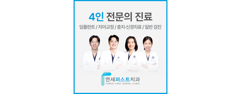 부천 원미구 교정 치과