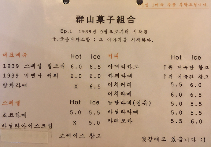 군산과자조합-메뉴