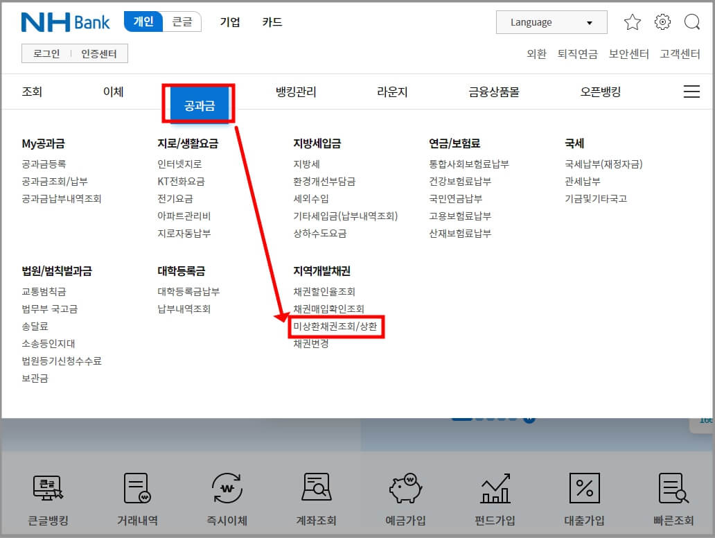 자동차 채권 환급금 조회, 신청 방법