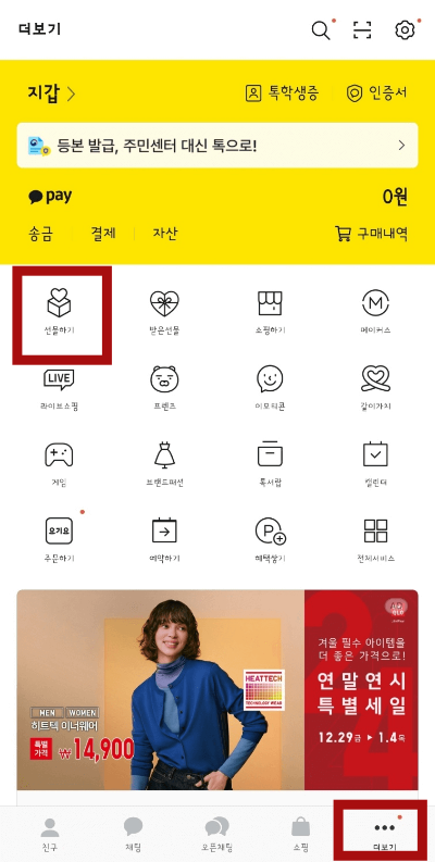 카카오톡 메뉴 이미지