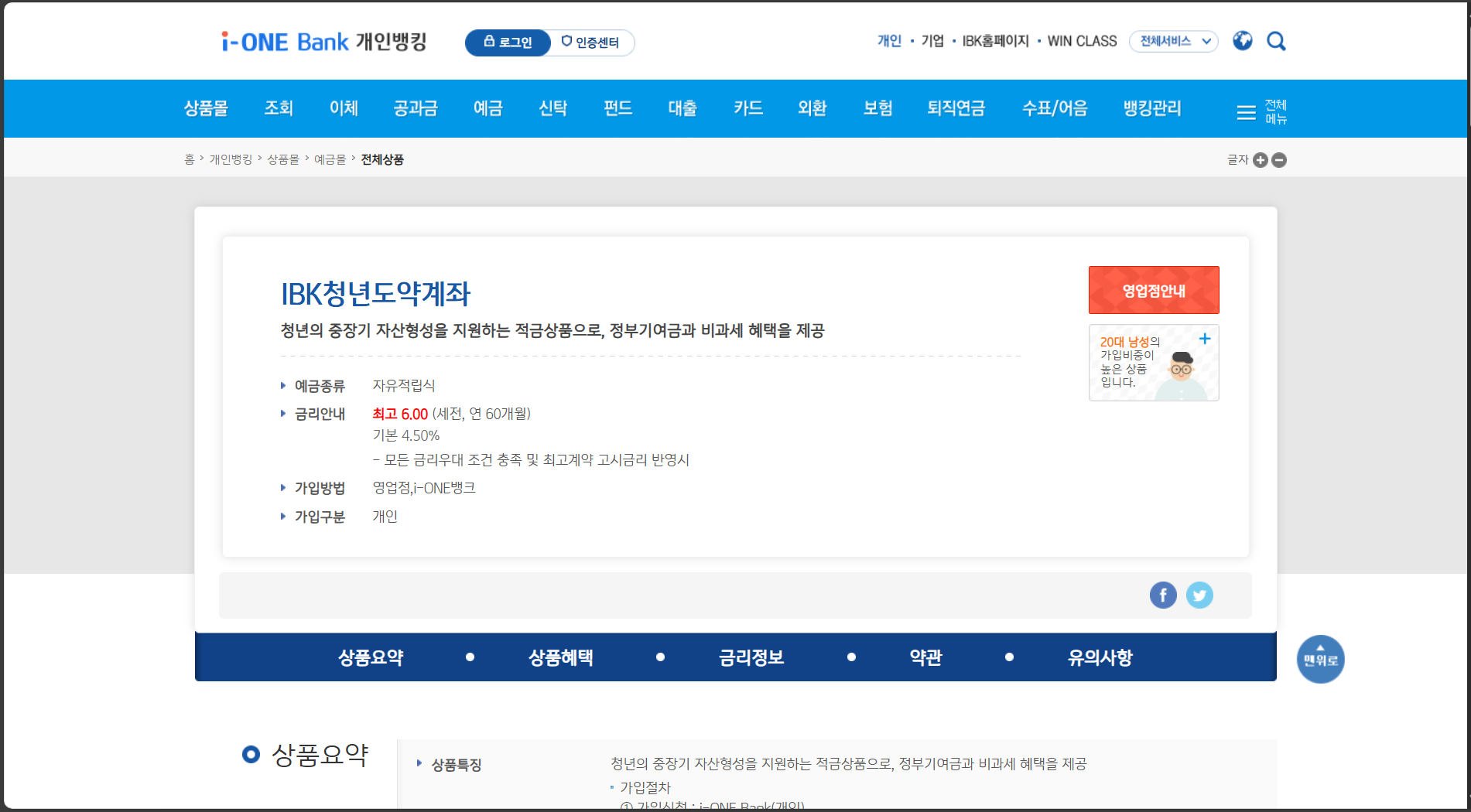 IBK청년도약계좌