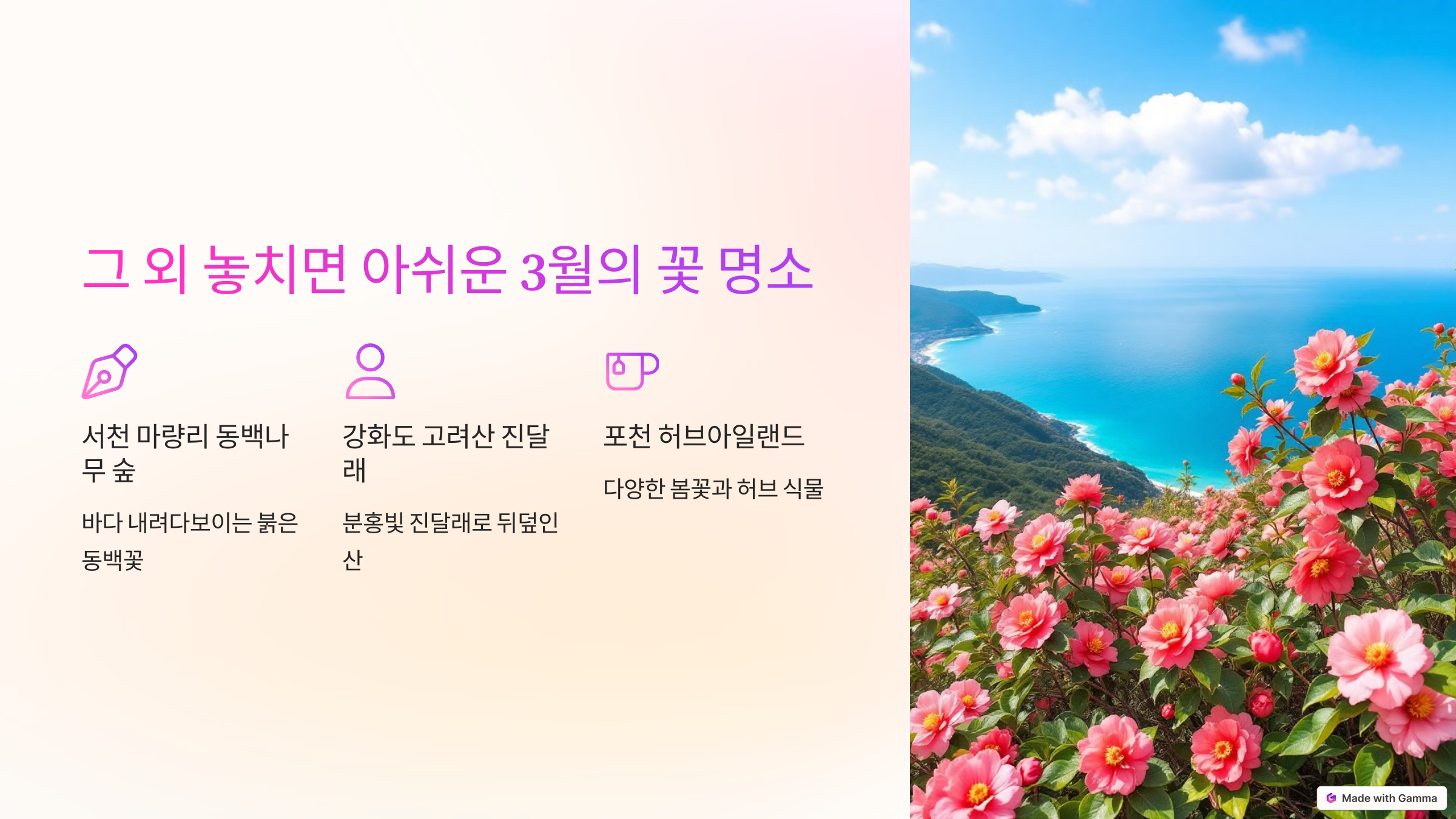그 외 놓치면 아쉬운 3월의 꽃 명소