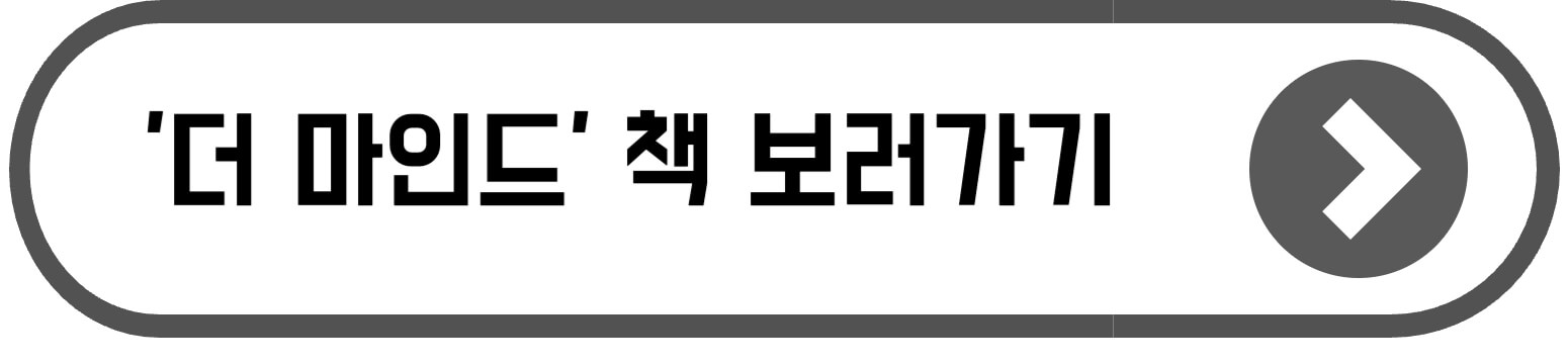 더 마인드