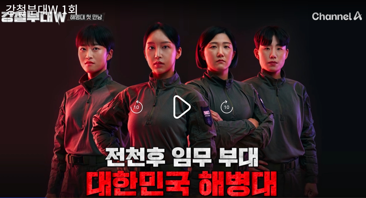 강철부대w-1회